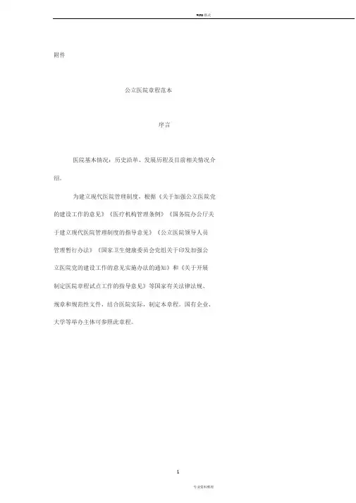 公立医院章程范本