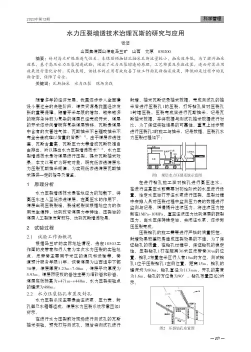 水力压裂增透技术治理瓦斯的研究与应用
