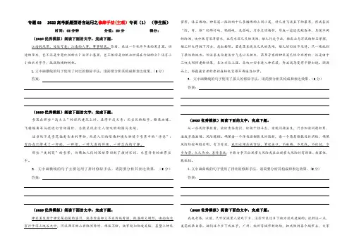 2023年高考语文二轮复习专题训练 专题05  修辞手法之主观效果分析题专训(1) Word版无答案