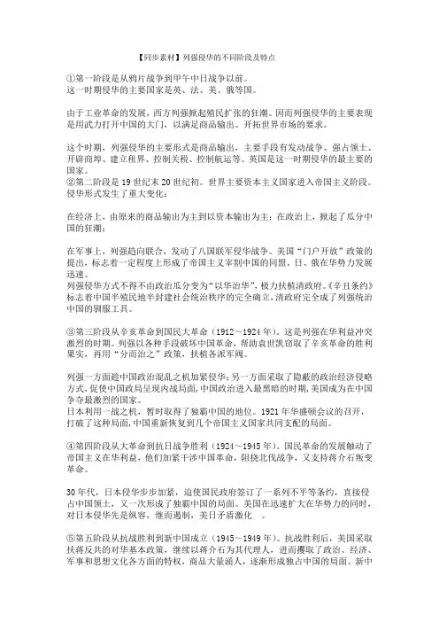 【同步素材】列强侵华的不同阶段及特点
