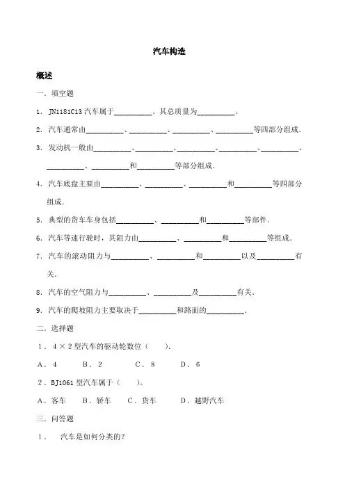 汽车构造重点复习)习题及答案