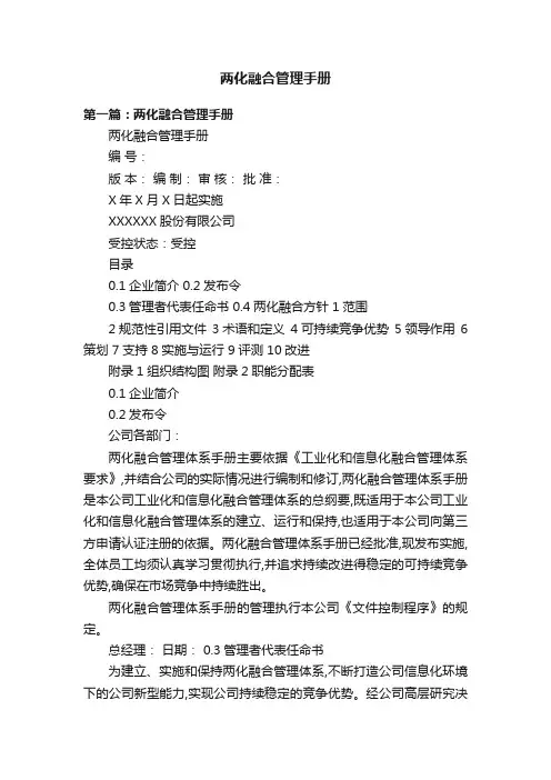 两化融合管理手册