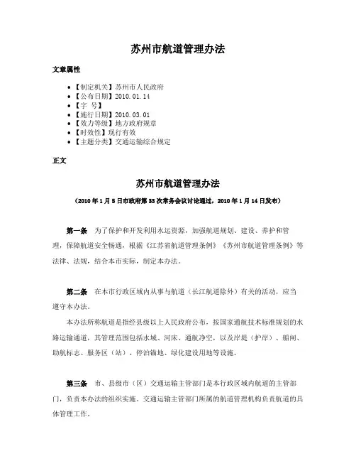 苏州市航道管理办法