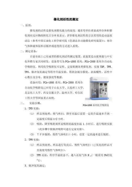 催化剂活性的测定