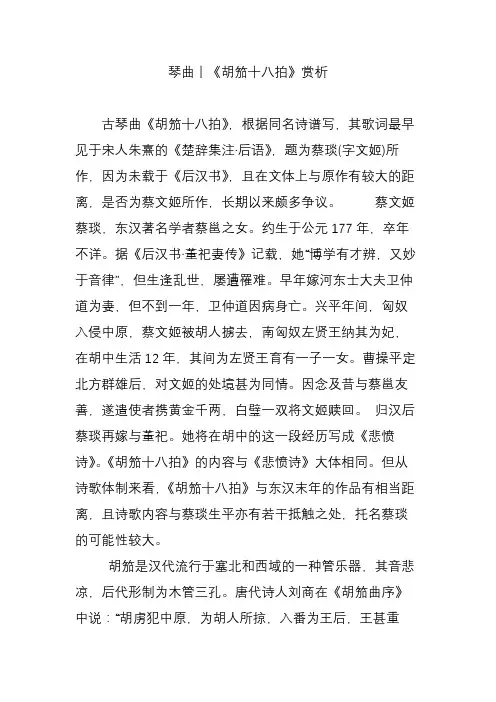 琴曲丨《胡笳十八拍》赏析