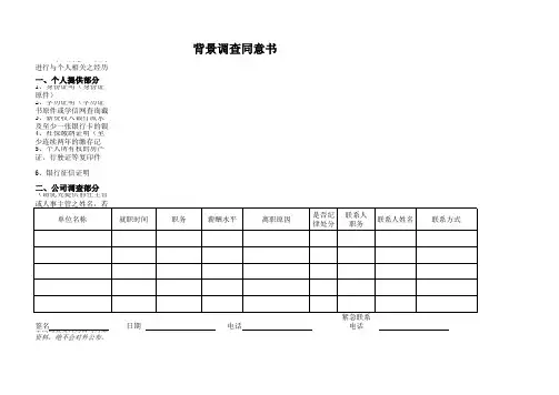背景调查告知书(求职者版)