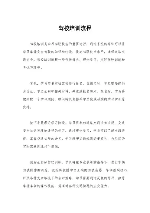 驾校培训流程