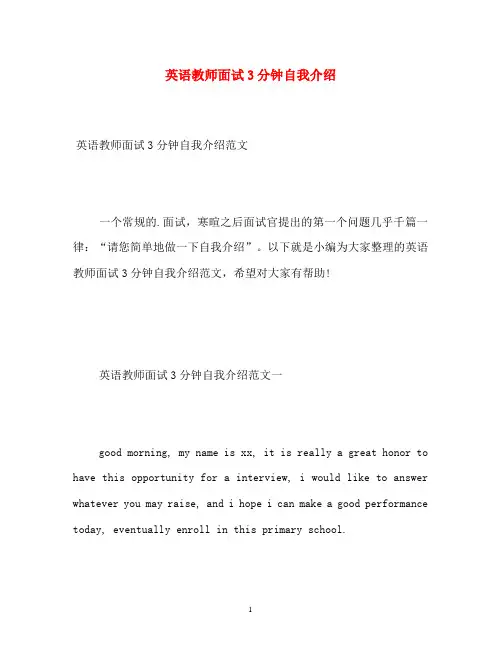 英语教师面试3分钟自我介绍
