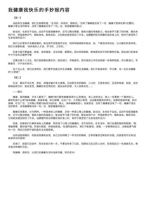 我健康我快乐的手抄报内容