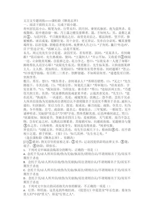 2023届高考语文复习文言文专题训练-------蒲松龄《聊斋志异》(含答案)