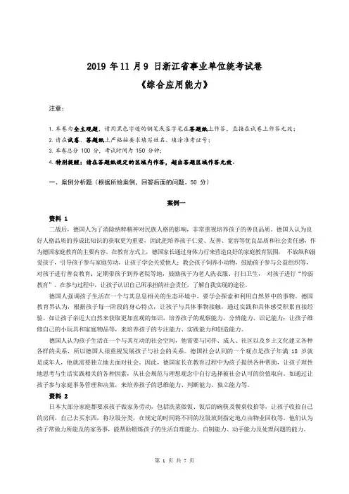 2019年11月9日浙江省事业单位统考试卷真题《综合应用能力》(含答案)