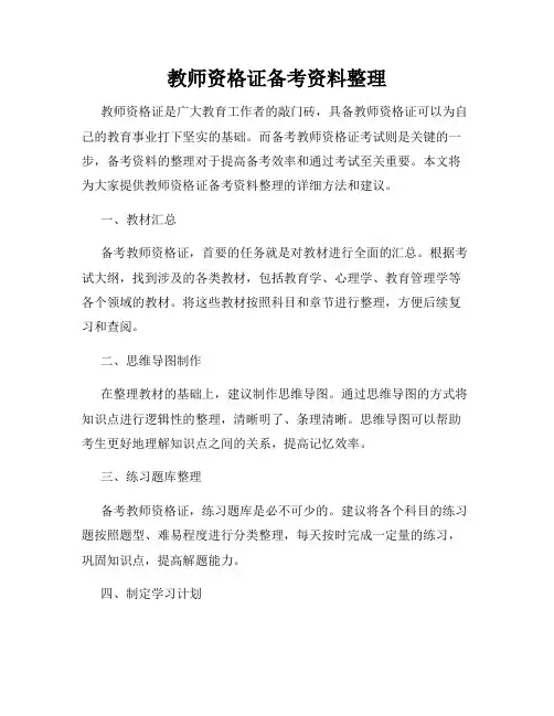 教师资格证备考资料整理