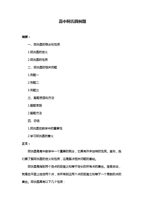 高中阿氏圆例题