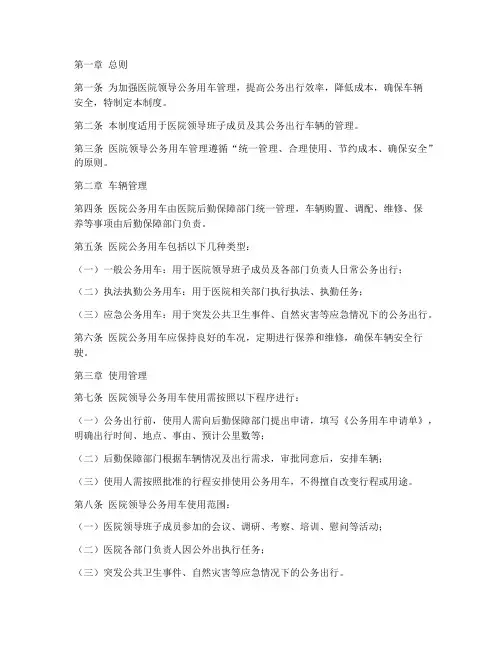 医院领导公务用车管理制度