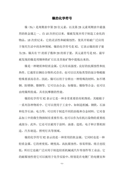 镍的化学符号