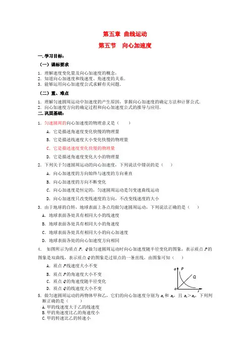 物理必修ⅱ人教新课标5.5向心加速度教案