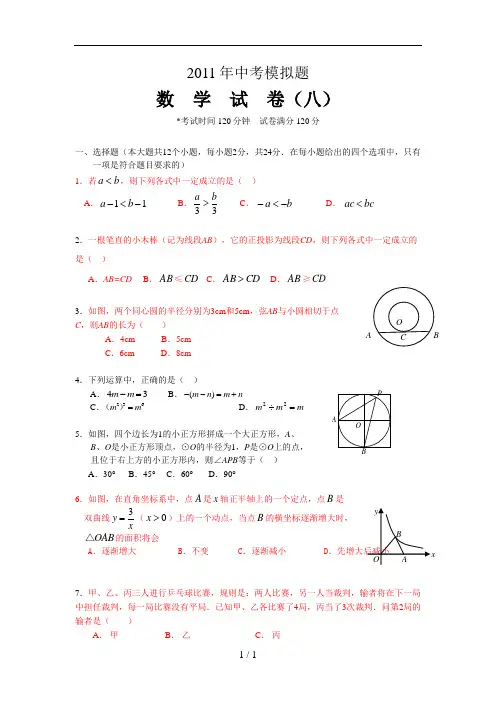 中考数学模拟试题及答案8
