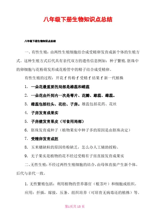 八年级下册生物知识点总结
