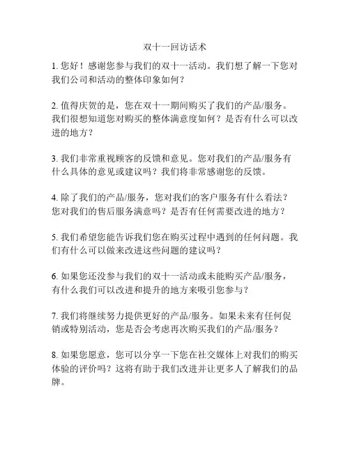 双十一回访话术