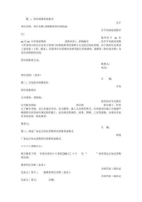 供应商推荐信