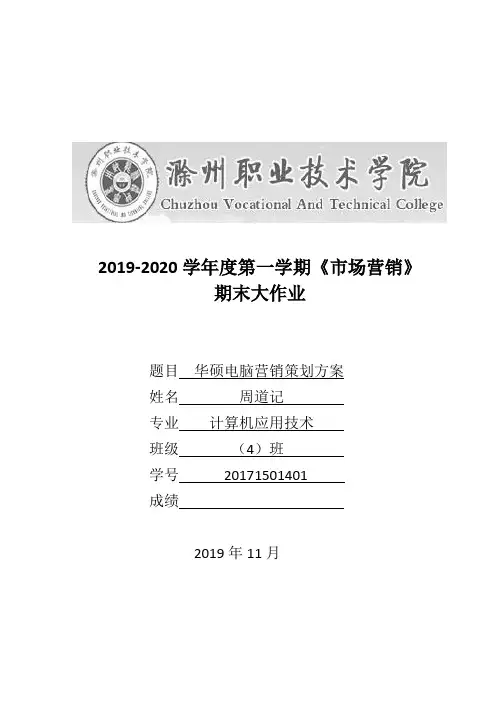 华硕电脑市场营销策略