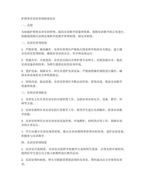 护理类实训室管理制度范本