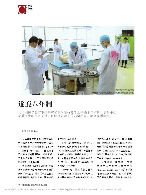 中国临床医学八年制教育现状概述