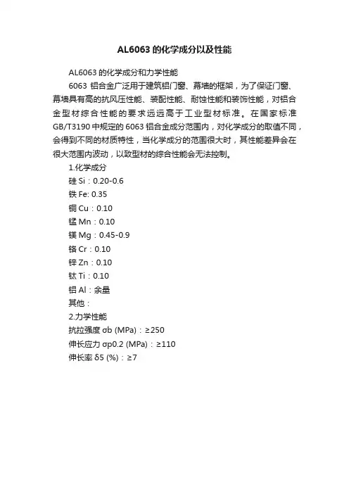AL6063的化学成分以及性能