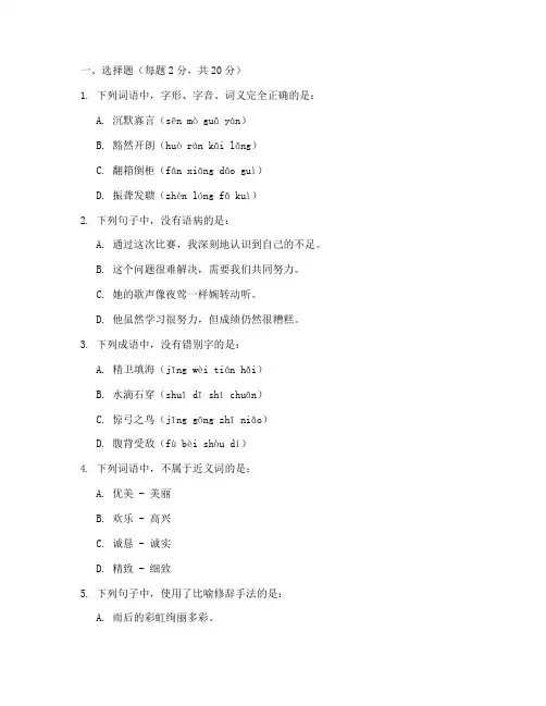 职业中专语文期末考试卷