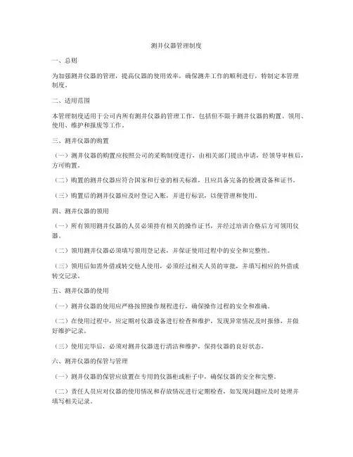 测井仪器管理制度
