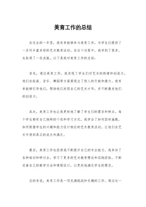 美育工作的总结