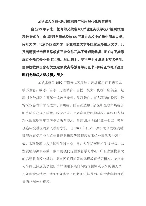 深圳青年大专本科进修学校