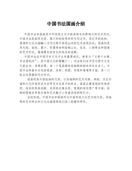 中国书法国画介绍