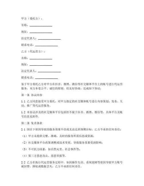 代运营免责协议模板