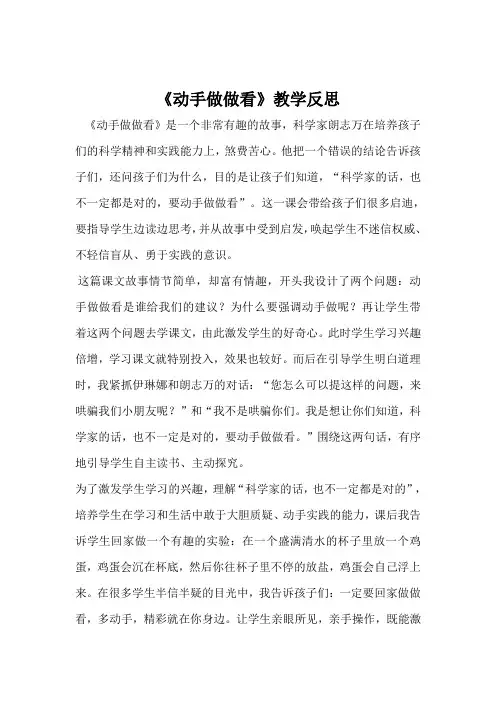 《动手做做看》教学反思
