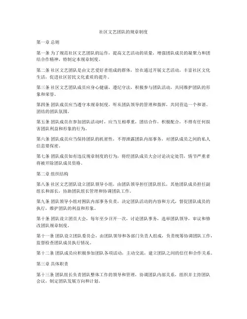 社区文艺团队的规章制度