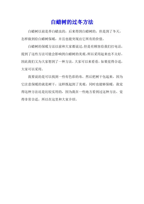 白蜡树的过冬方法