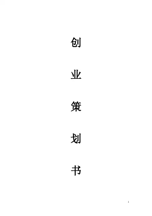 第五届“挑战杯”广西大学生创业计划竞赛作品