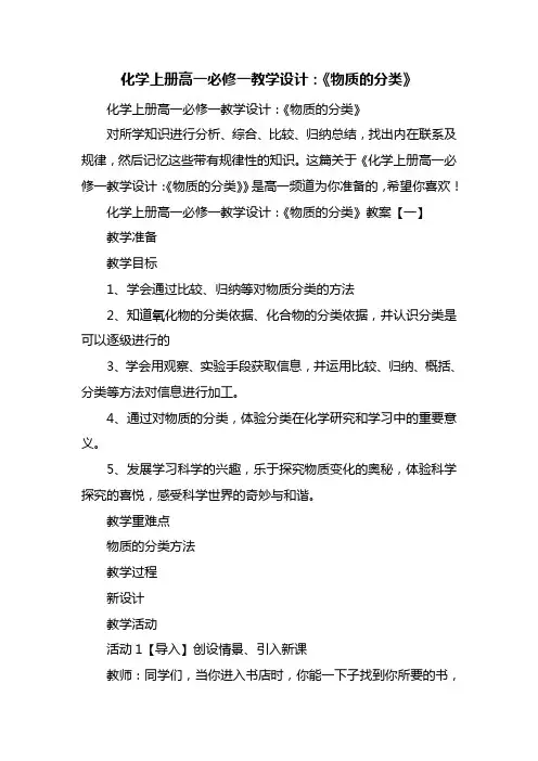 化学上册高一必修一教学设计：《物质的分类》