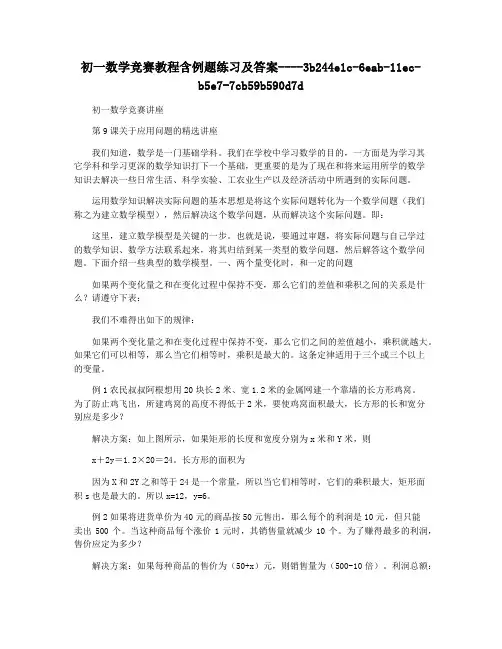 初一数学竞赛教程含例题练习及答案