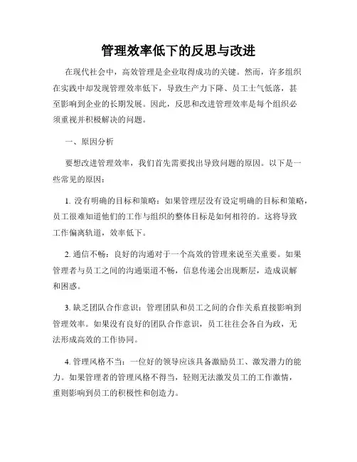 管理效率低下的反思与改进