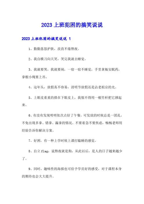 2023上班犯困的搞笑说说 