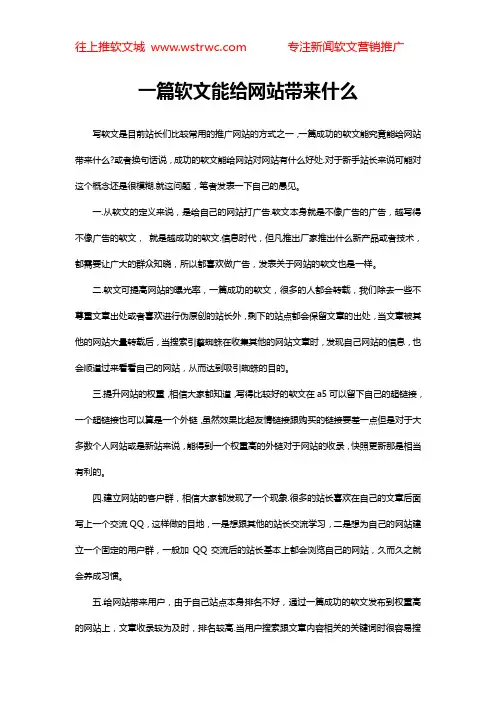一篇软文能给网站带来什么