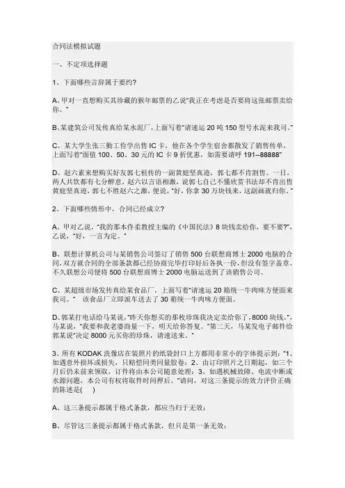 合同法总则习题与答案(新)