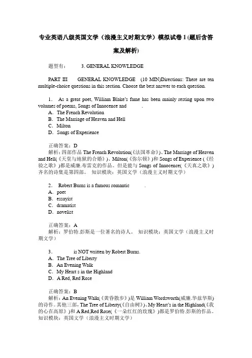专业英语八级英国文学(浪漫主义时期文学)模拟试卷1(题后含答案及解析)