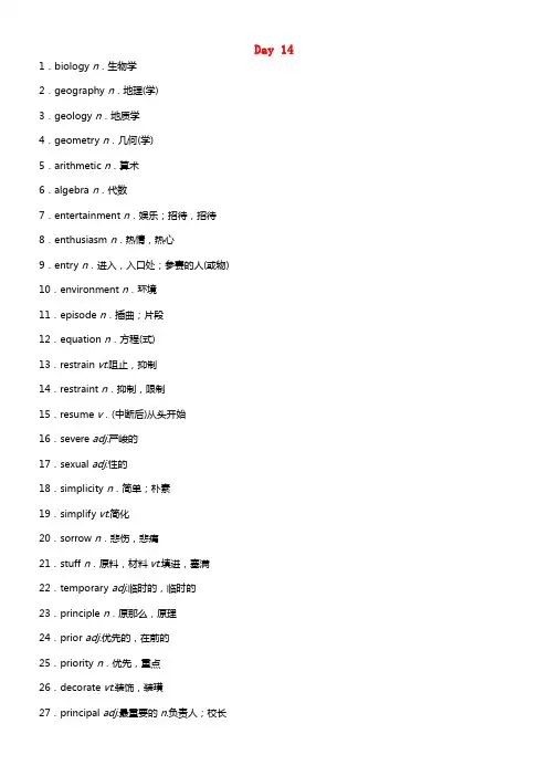 【步步高】（四川专用）2021高考英语二轮温习 考前基础回忆 晨读必备Day 14(1)