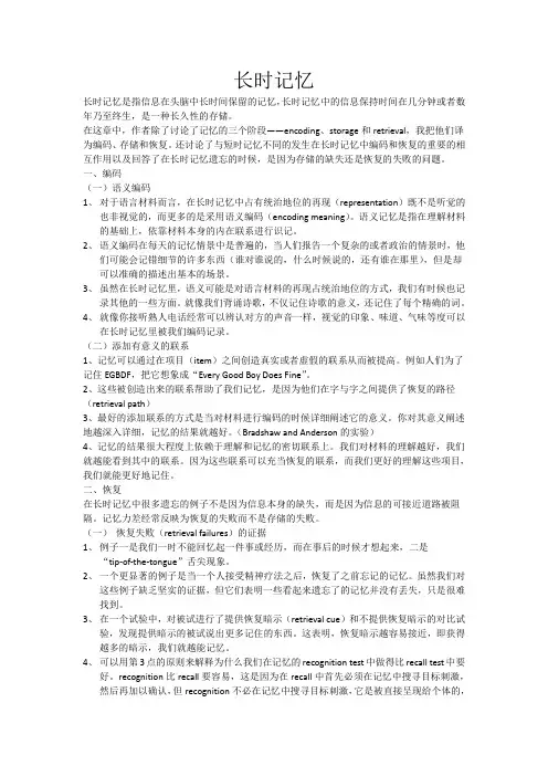 心理课之长时记忆