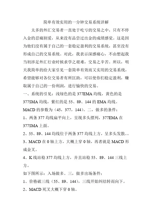 简单有效实用的一分钟交易系统详解
