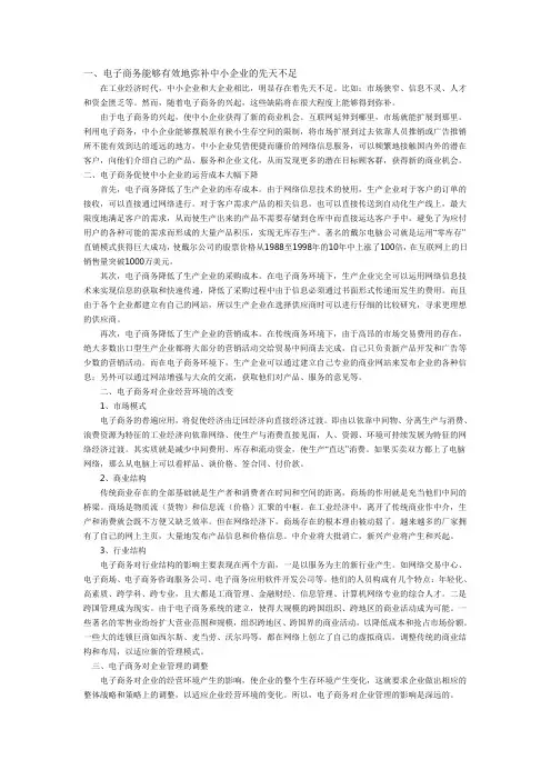 电子商务对中小企业经营管理的影响和作用