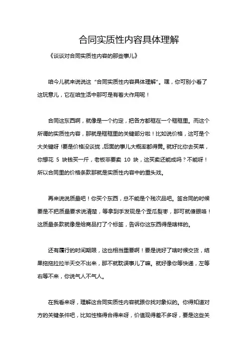 合同实质性内容具体理解